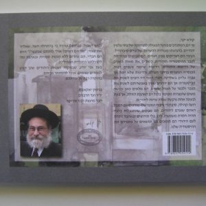 Hebreeuwse uitgave Een Spijker aan de Brug