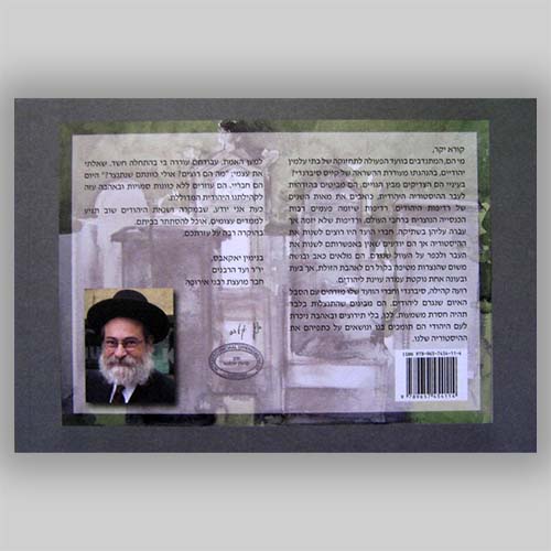 Hebreeuwse vertaling van het boekje 'Een Spijker aan de Brug'